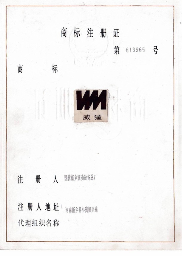 商標(biāo)注冊證